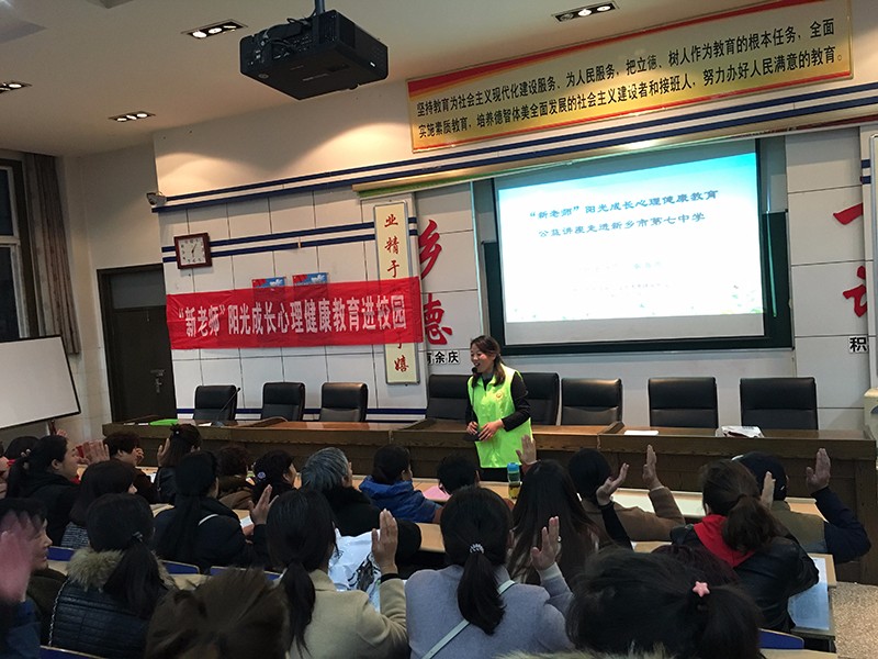 ”新老師“陽光成長心理健康教育進校園（針對家長講座）1